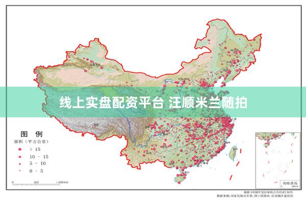 线上实盘配资平台 汪顺米兰随拍